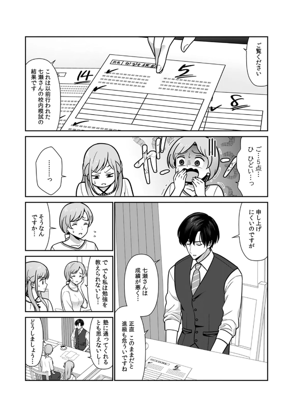 [Hirama Kenji] Tannin ni Fukuji suru Tsumori ga Volume 1 изображение № 93