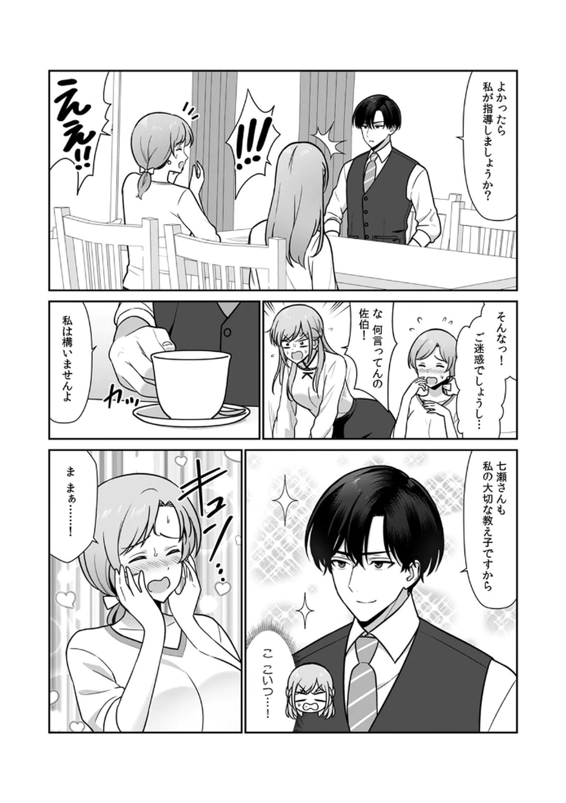 [Hirama Kenji] Tannin ni Fukuji suru Tsumori ga Volume 1 изображение № 94