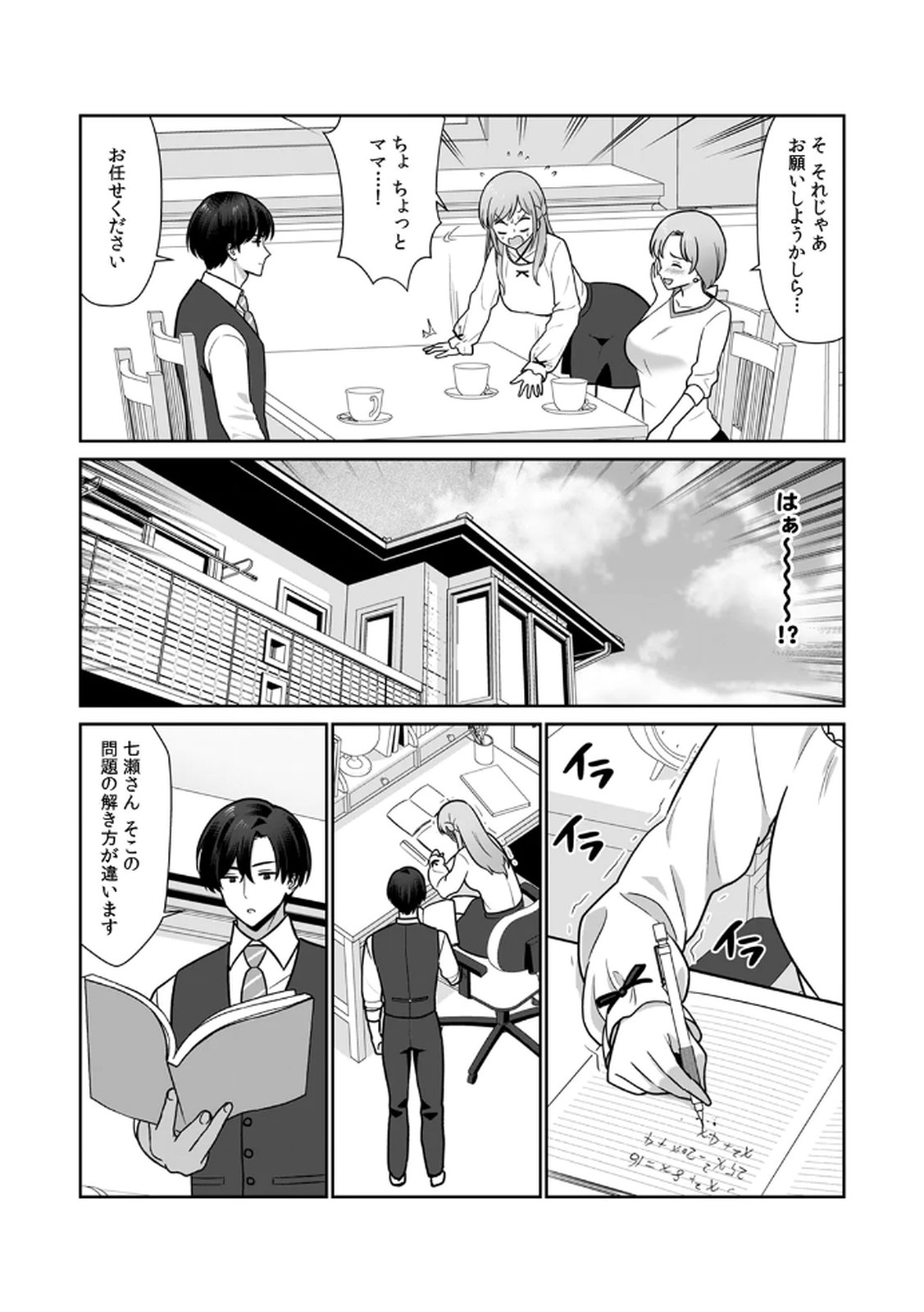 [Hirama Kenji] Tannin ni Fukuji suru Tsumori ga Volume 1 изображение № 95