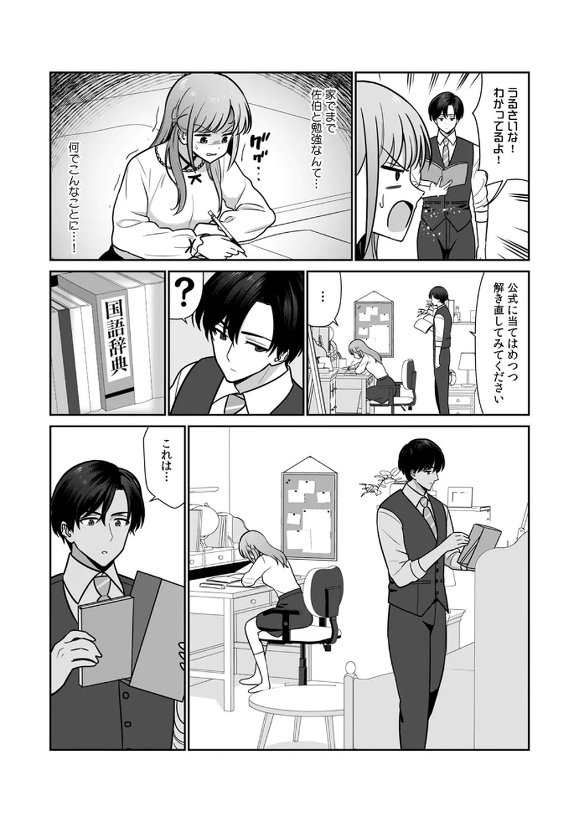 [Hirama Kenji] Tannin ni Fukuji suru Tsumori ga Volume 1 изображение № 96