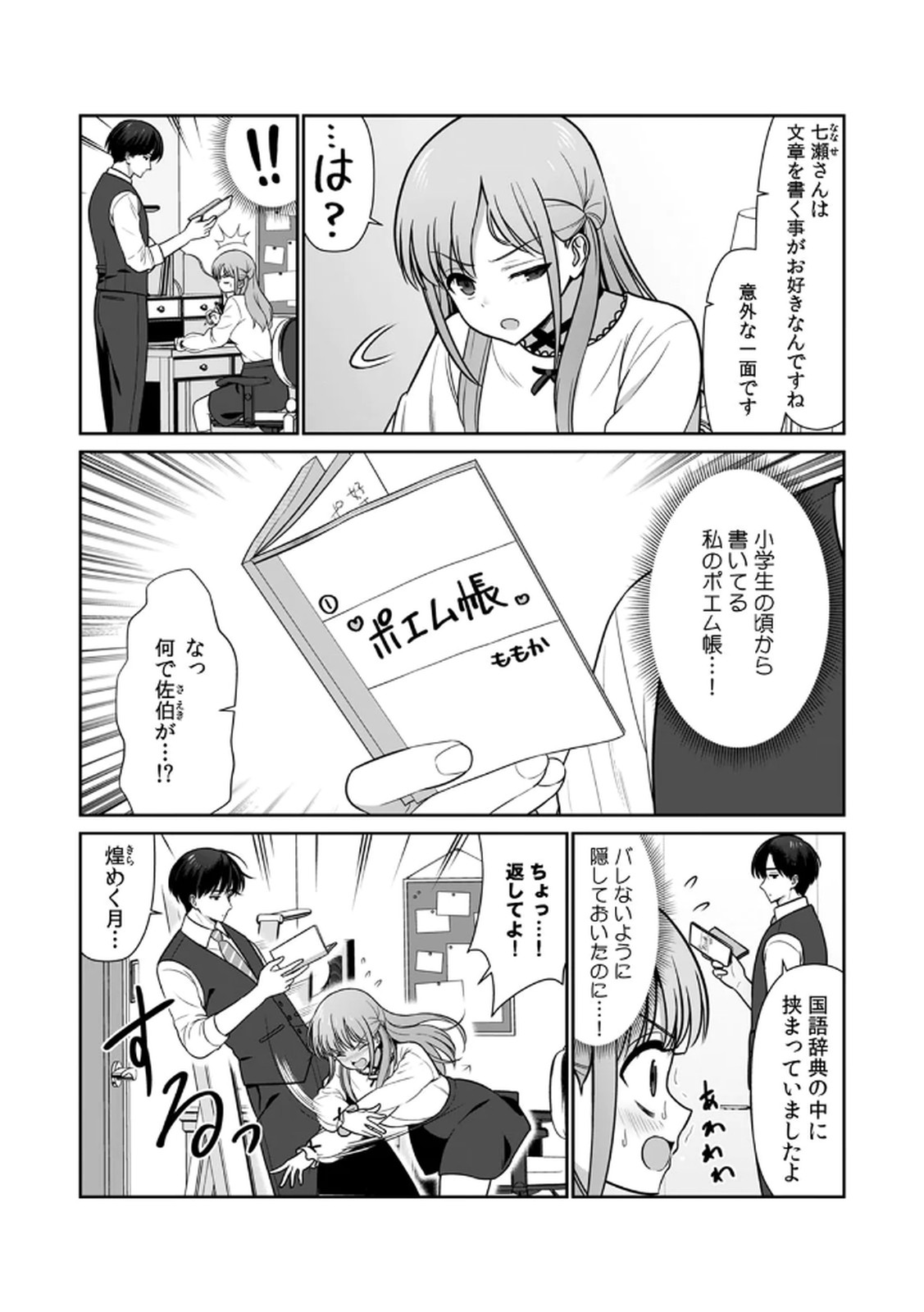 [Hirama Kenji] Tannin ni Fukuji suru Tsumori ga Volume 1 изображение № 99