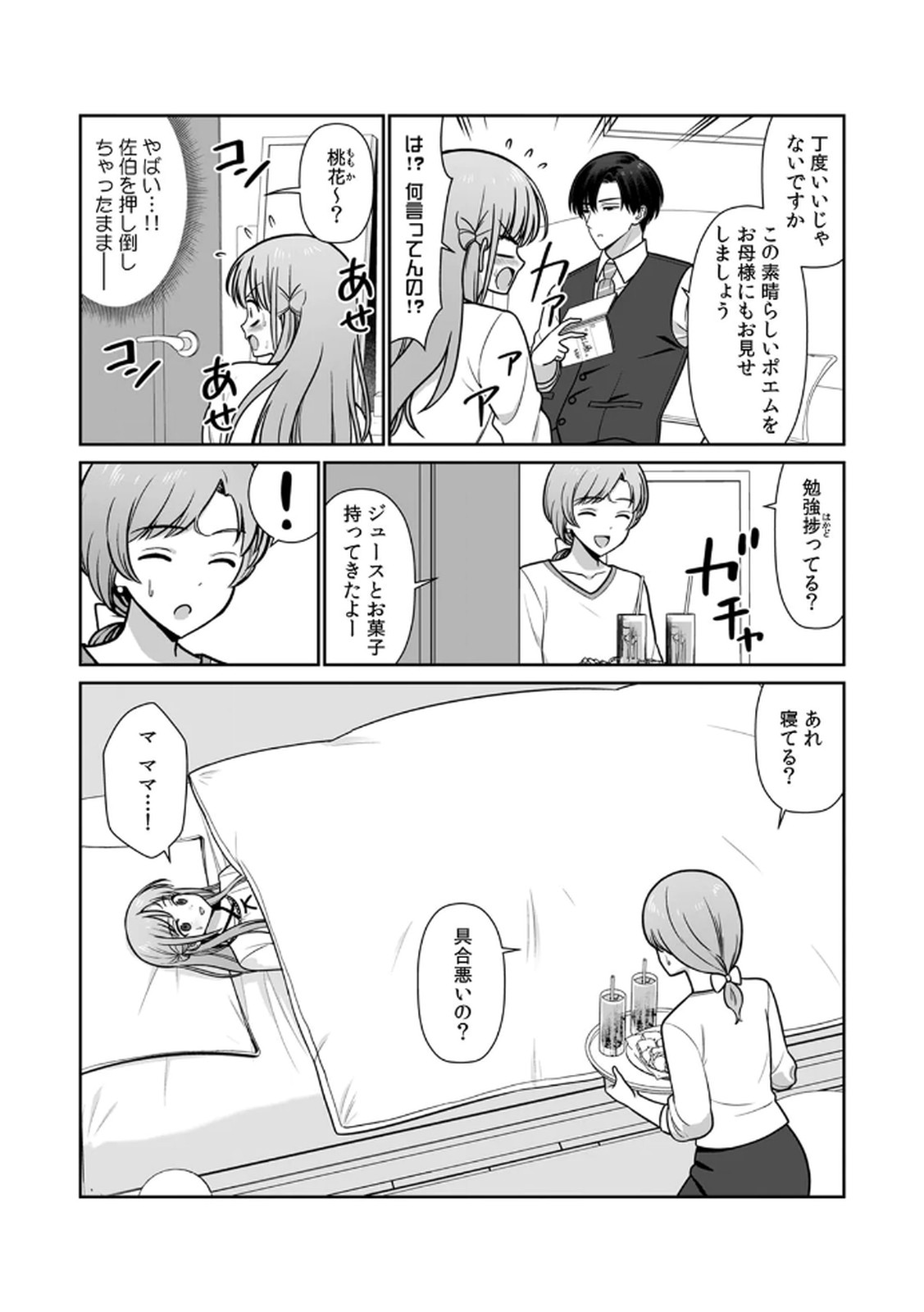 [Hirama Kenji] Tannin ni Fukuji suru Tsumori ga Volume 1 изображение № 102