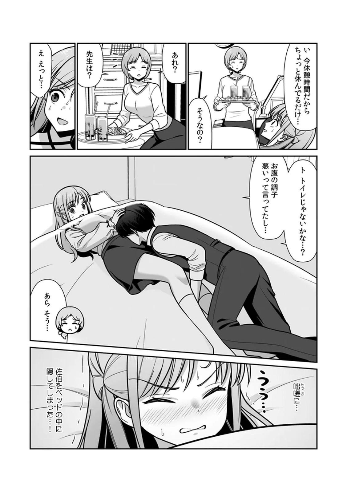 [Hirama Kenji] Tannin ni Fukuji suru Tsumori ga Volume 1 изображение № 103