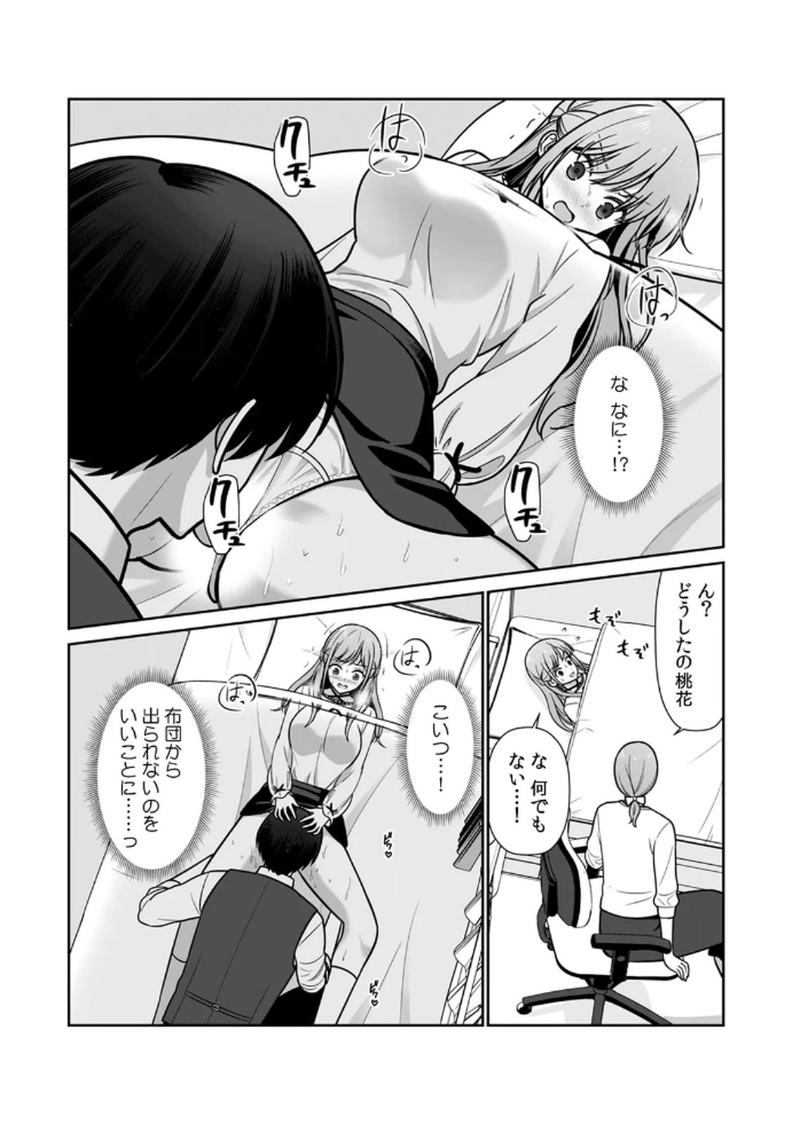 [Hirama Kenji] Tannin ni Fukuji suru Tsumori ga Volume 1 изображение № 105