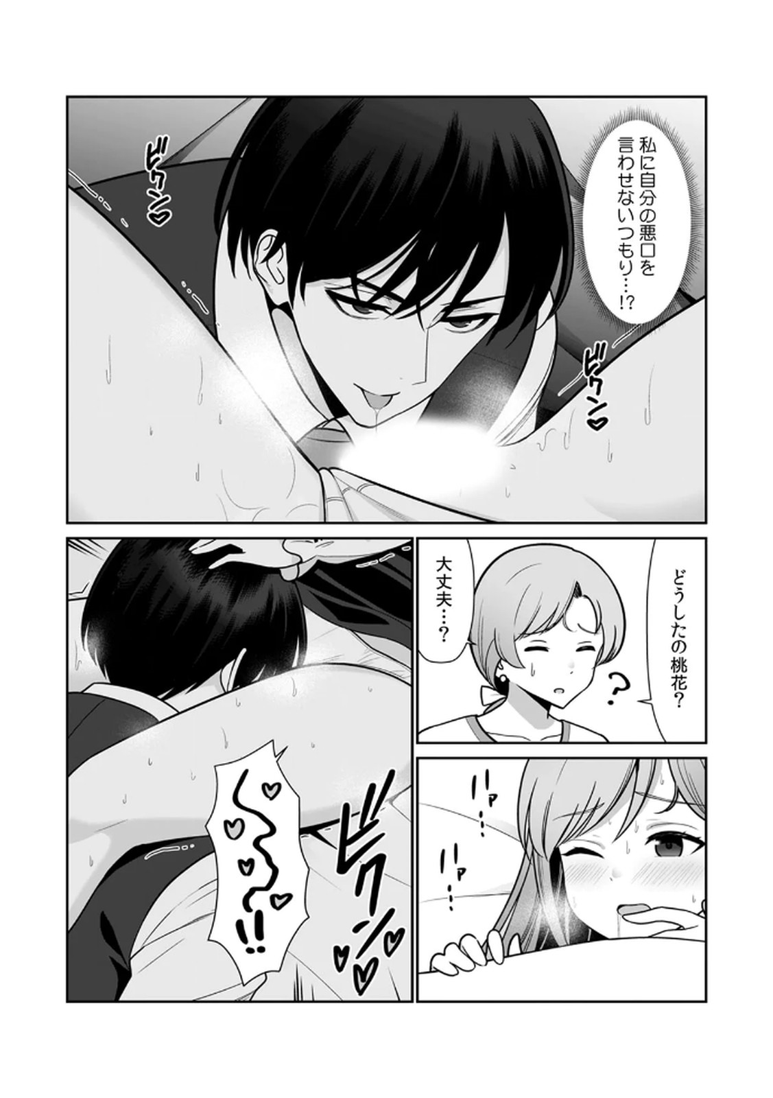 [Hirama Kenji] Tannin ni Fukuji suru Tsumori ga Volume 1 изображение № 110