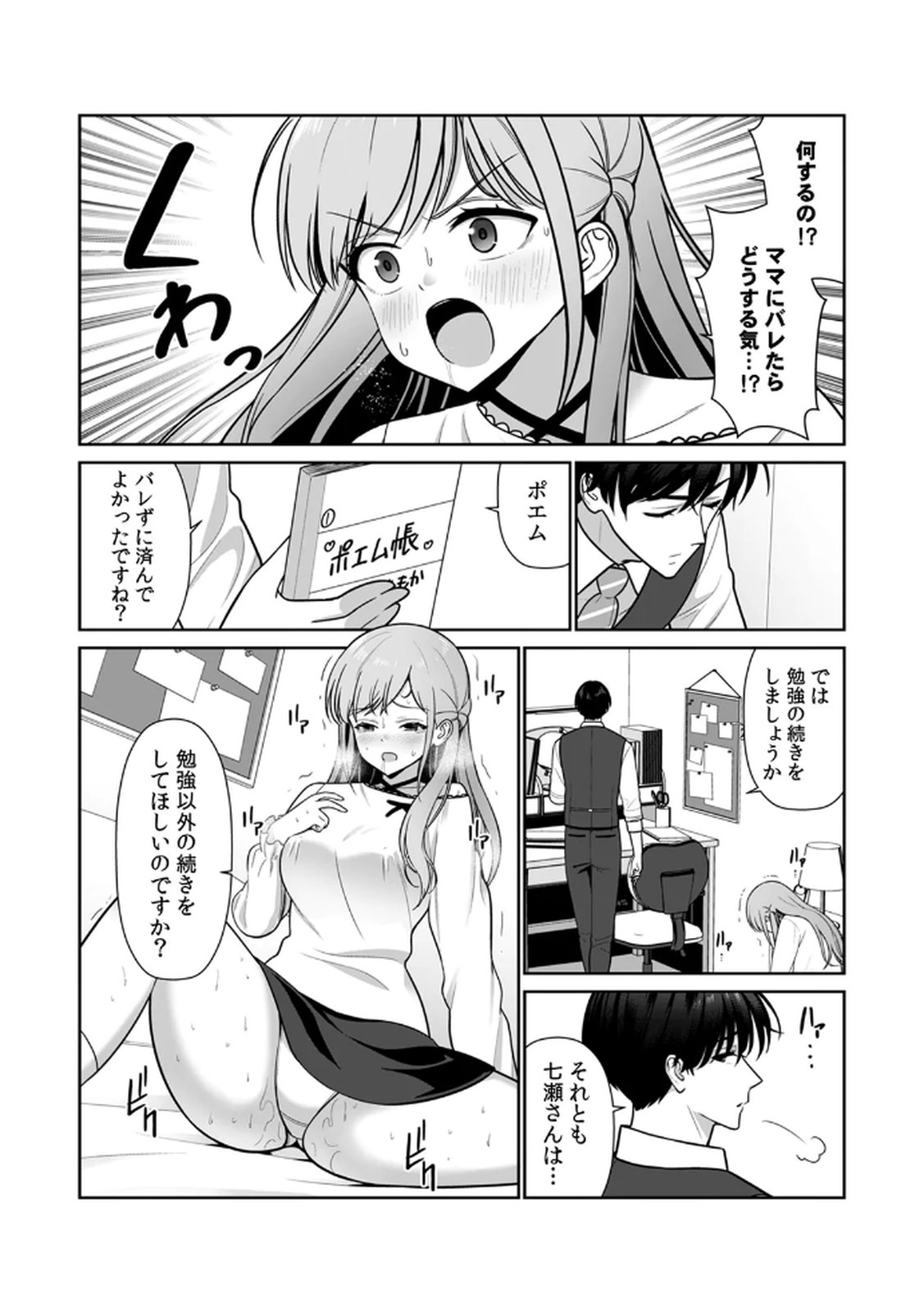 [Hirama Kenji] Tannin ni Fukuji suru Tsumori ga Volume 1 изображение № 115