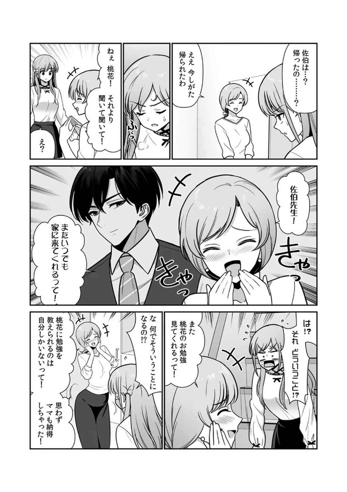 [Hirama Kenji] Tannin ni Fukuji suru Tsumori ga Volume 1 изображение № 117