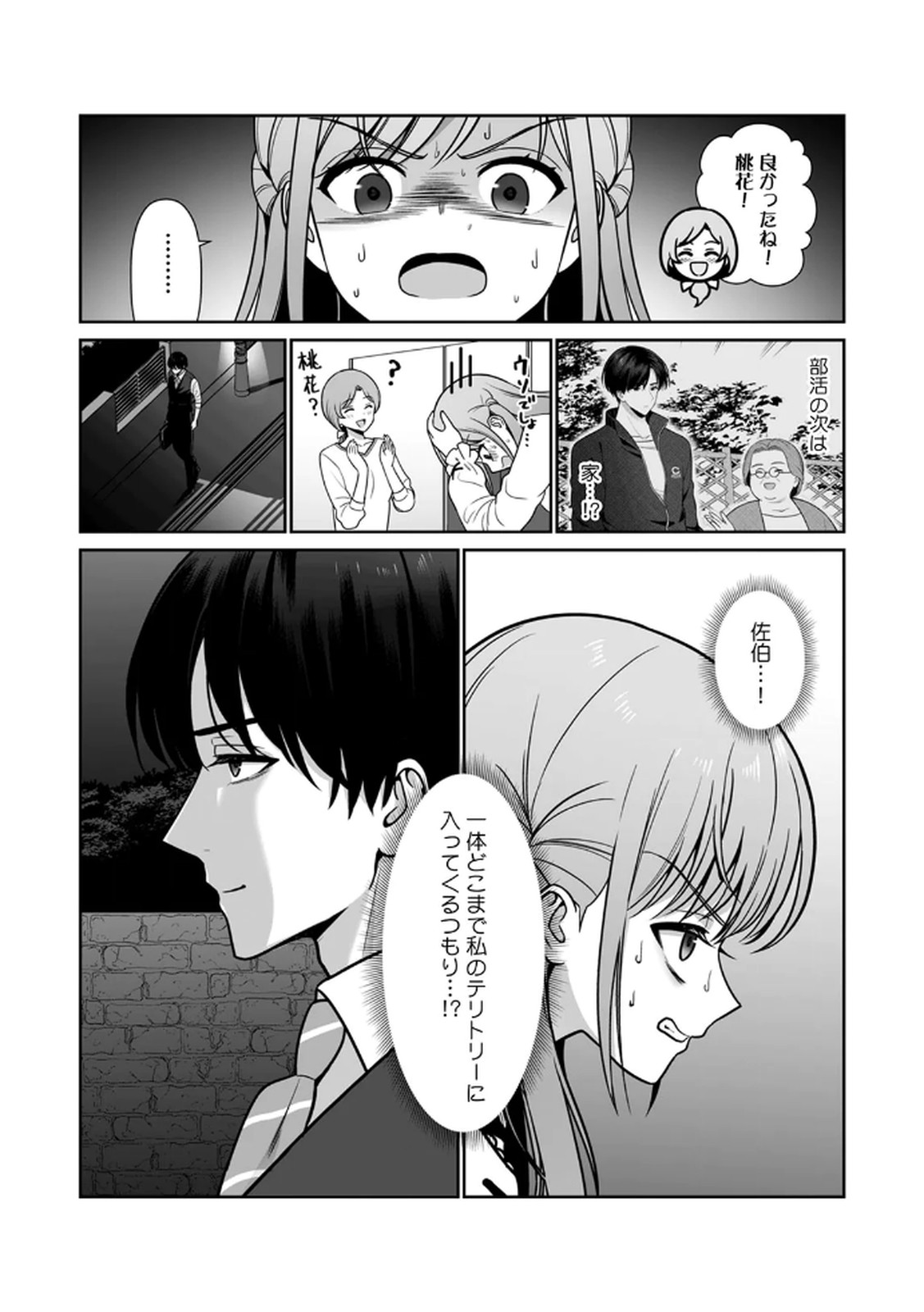 [Hirama Kenji] Tannin ni Fukuji suru Tsumori ga Volume 1 изображение № 118