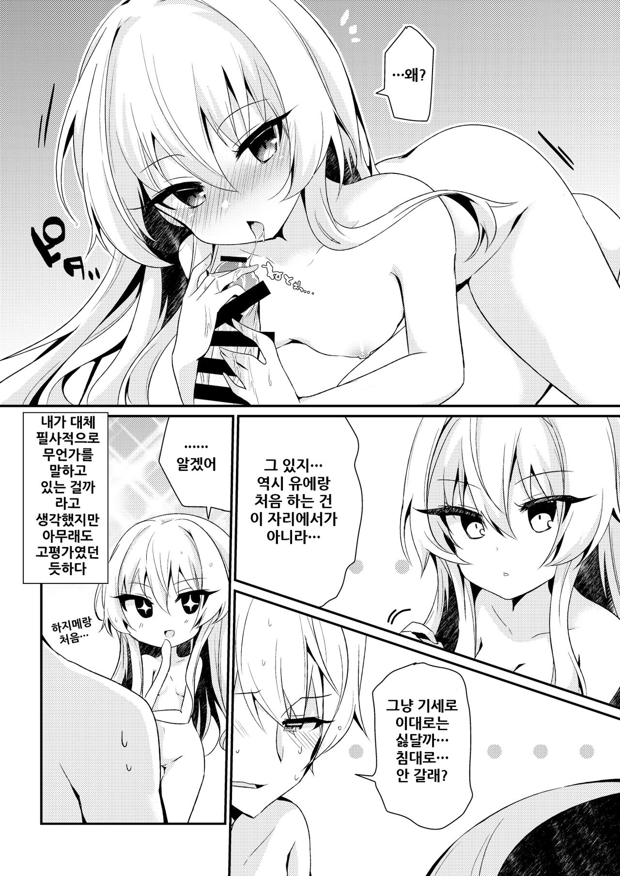 [Asshuku Town (Chiji Komari)] Arifureta Nichijo wa Kyuketsu Hime ni Kuwareru (Arifureta Shokugyou de Sekai Saikyou) [Korean] [Digital] 图片编号 7