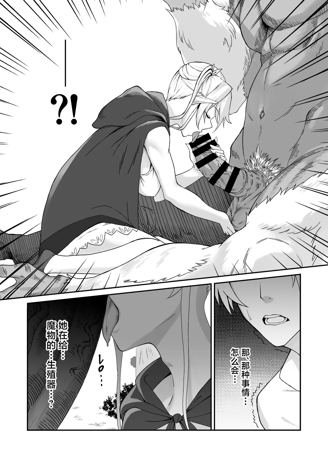 [Dekai Buki wa Roman (Tekkai Blade)] Elf Netorare ~Kono Uzuki o Shizumete~ | 精灵NTR〜平息这份躁动〜 [Chinese] image number 11