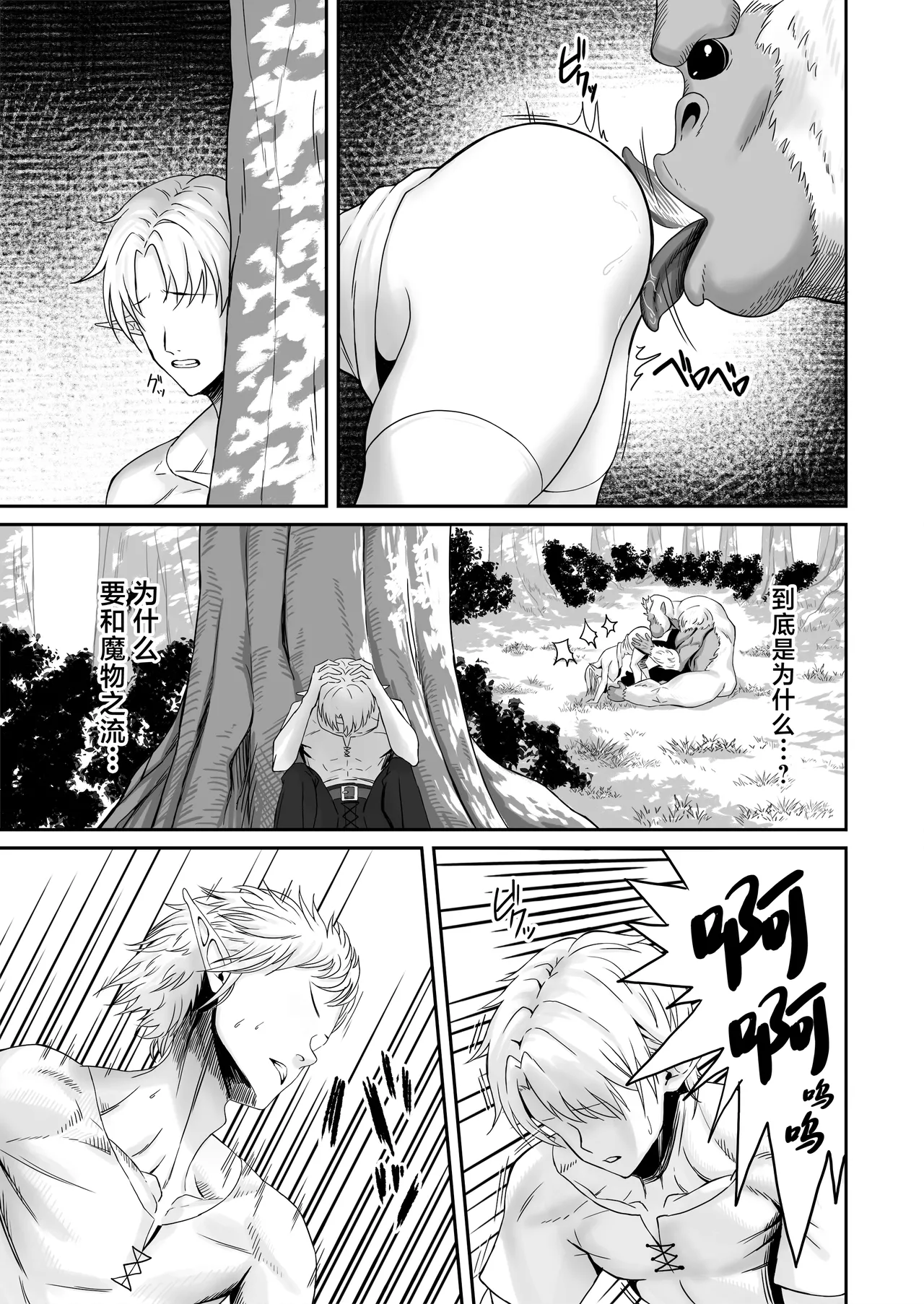 [Dekai Buki wa Roman (Tekkai Blade)] Elf Netorare ~Kono Uzuki o Shizumete~ | 精灵NTR〜平息这份躁动〜 [Chinese] image number 16