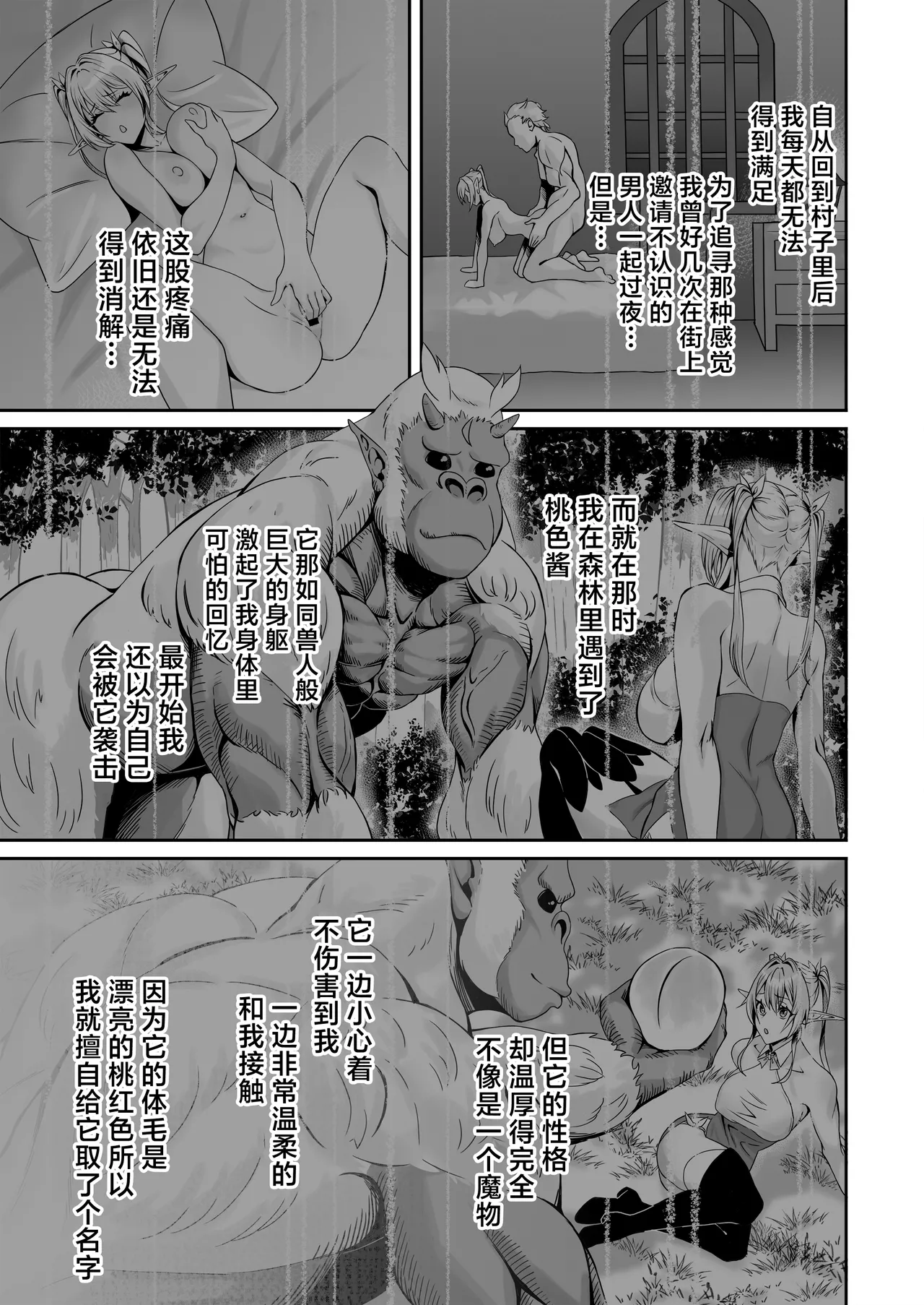 [Dekai Buki wa Roman (Tekkai Blade)] Elf Netorare ~Kono Uzuki o Shizumete~ | 精灵NTR〜平息这份躁动〜 [Chinese] image number 22