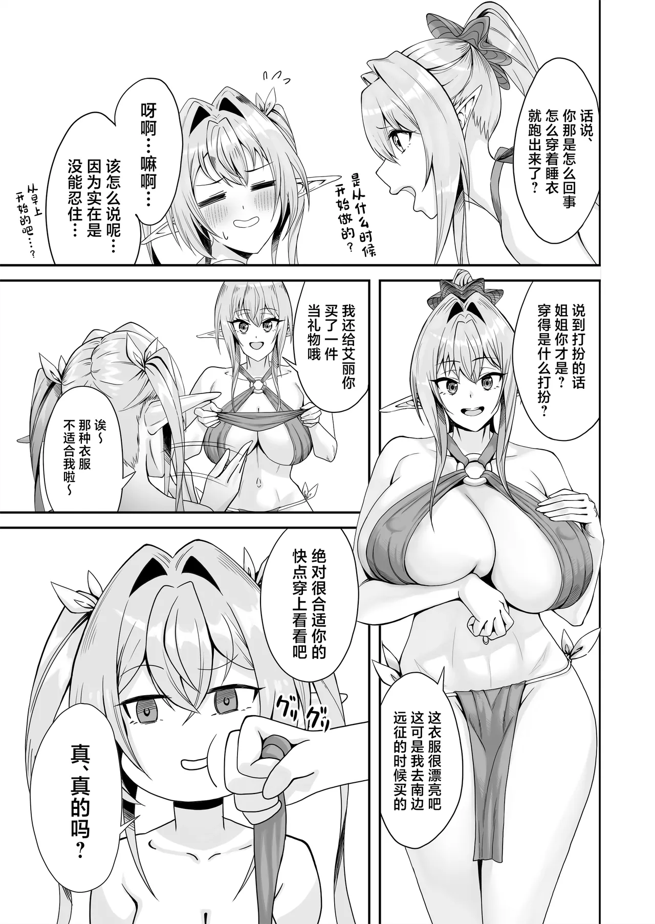 [Dekai Buki wa Roman (Tekkai Blade)] Elf Netorare ~Kono Uzuki o Shizumete~ | 精灵NTR〜平息这份躁动〜 [Chinese] image number 34