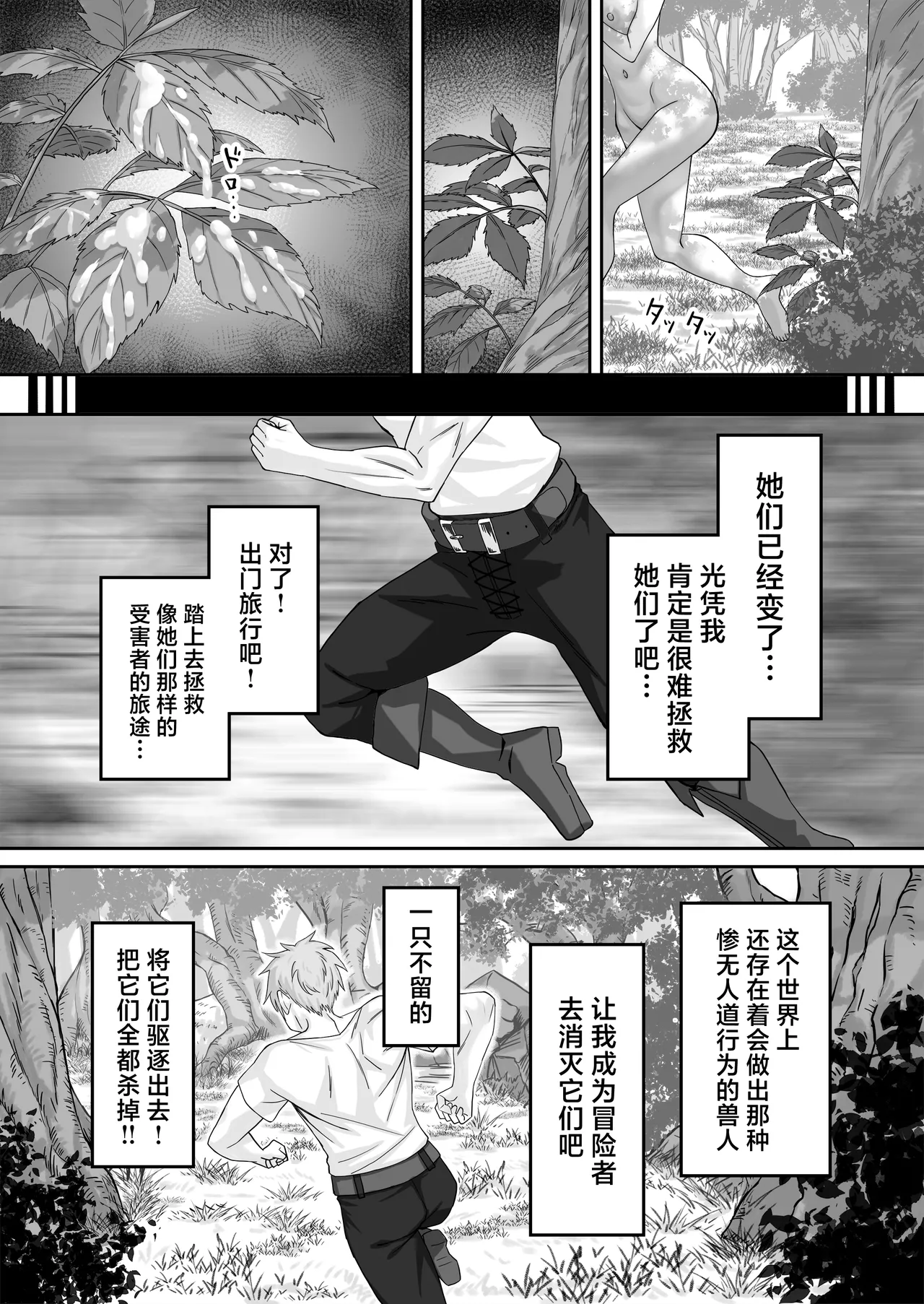 [Dekai Buki wa Roman (Tekkai Blade)] Elf Netorare ~Kono Uzuki o Shizumete~ | 精灵NTR〜平息这份躁动〜 [Chinese] image number 65