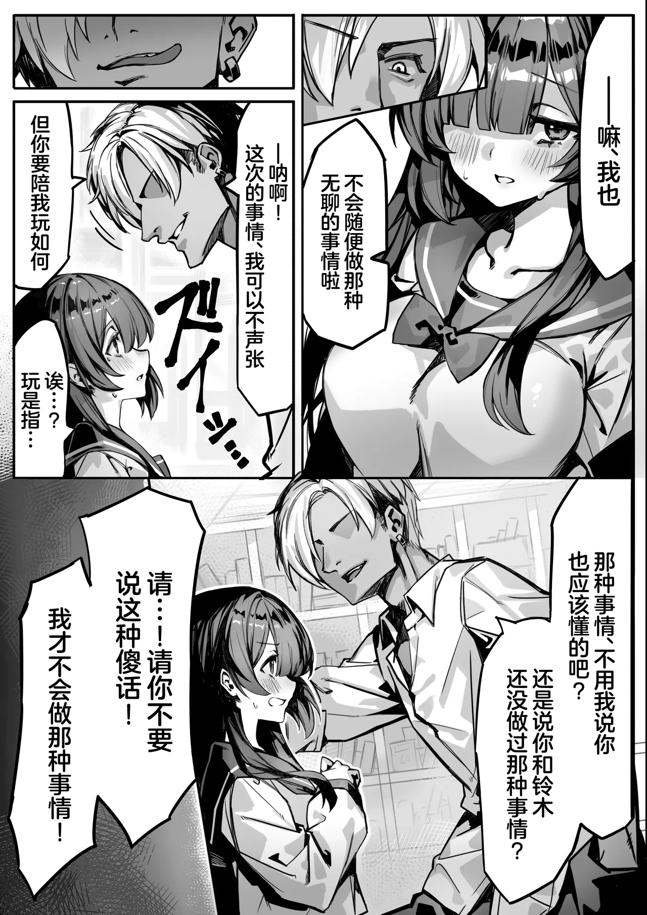 [NTRocket (Tsuntonei)] Hajimete no Kanojo wa Senpai no Pet ni Nattemashita | 我的初恋女友竟是前辈的宠物 [Chinese] 画像番号 8