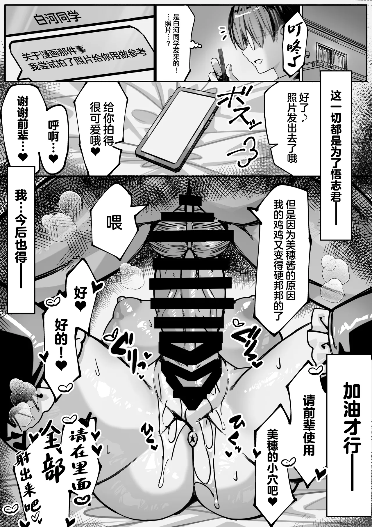 [NTRocket (Tsuntonei)] Hajimete no Kanojo wa Senpai no Pet ni Nattemashita | 我的初恋女友竟是前辈的宠物 [Chinese] 画像番号 63