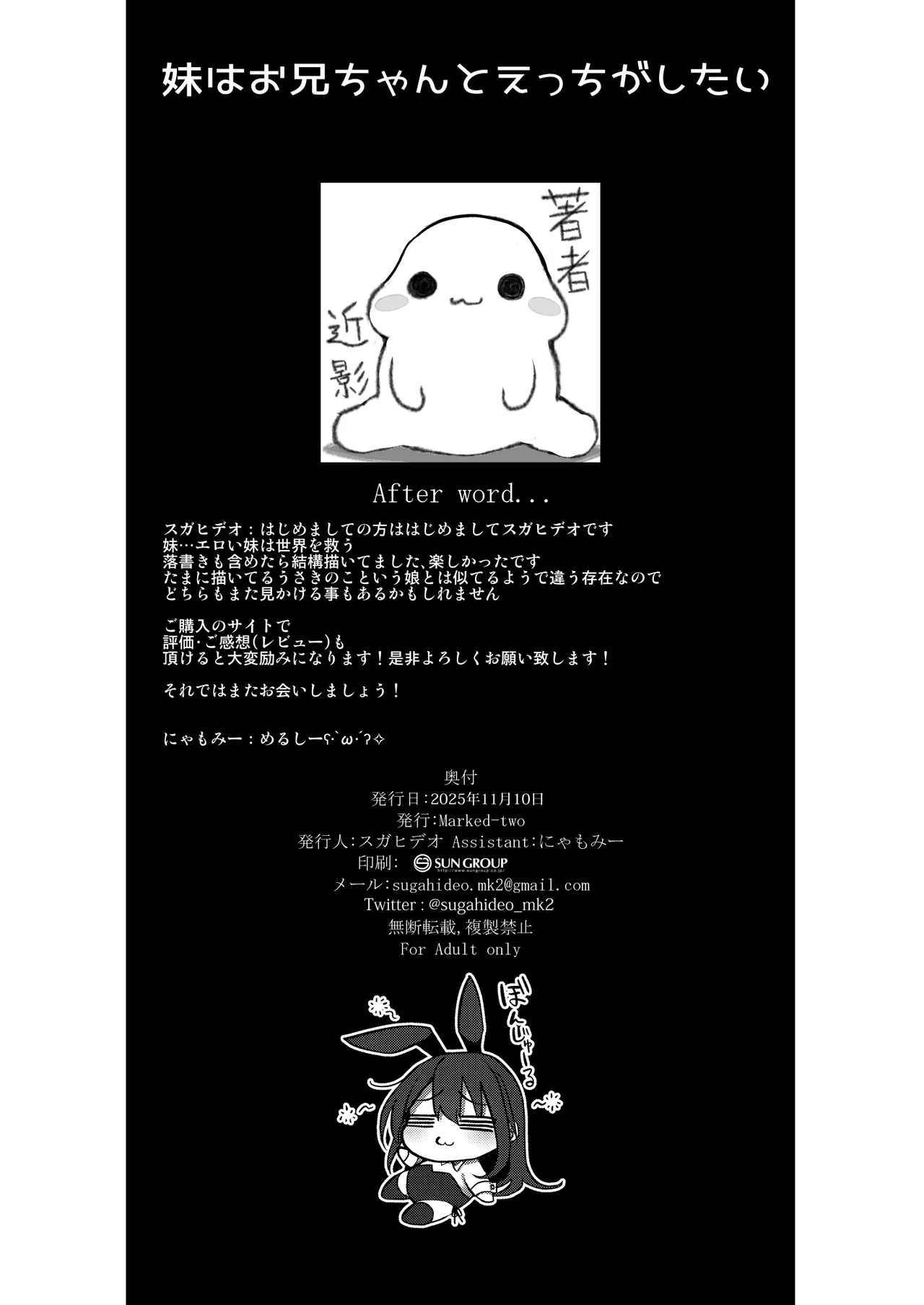 [Marked-two (Suga Hideo)] Imouto wa Onii-chan to Ecchi ga Shitai [Digital] 이미지 번호 47