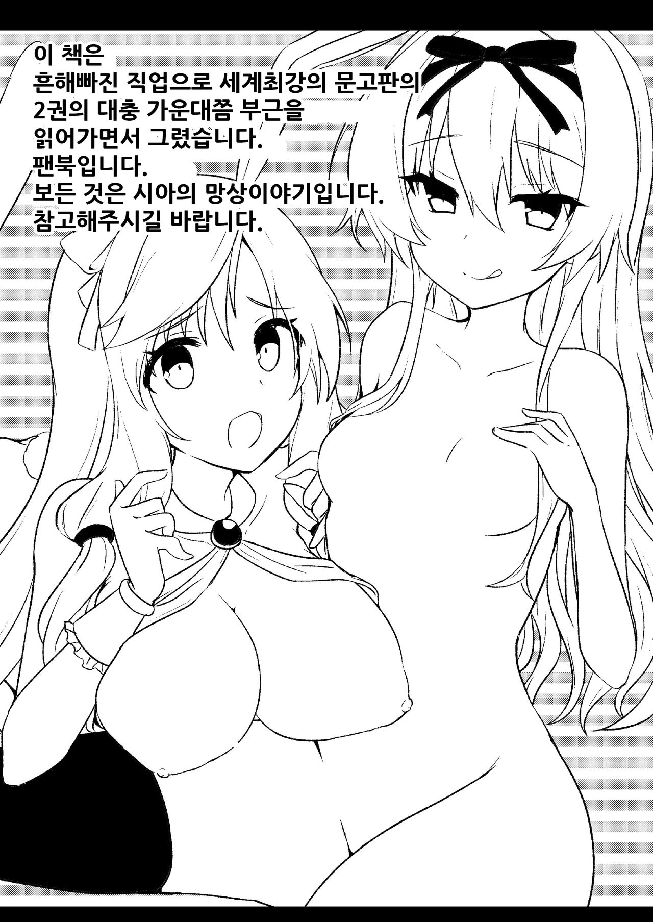 [Asshuku Town (Chiji Komari)] Arifureta Mousou de Nakayoku Shitekudasai! (Arifureta Shokugyou de Sekai Saikyou) [Korean] [Digital] image number 4