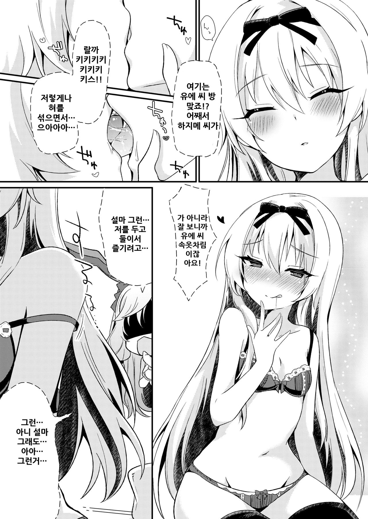 [Asshuku Town (Chiji Komari)] Arifureta Mousou de Nakayoku Shitekudasai! (Arifureta Shokugyou de Sekai Saikyou) [Korean] [Digital] image number 6