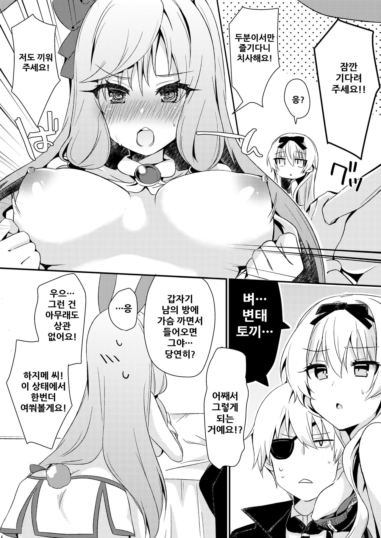 [Asshuku Town (Chiji Komari)] Arifureta Mousou de Nakayoku Shitekudasai! (Arifureta Shokugyou de Sekai Saikyou) [Korean] [Digital] image number 7