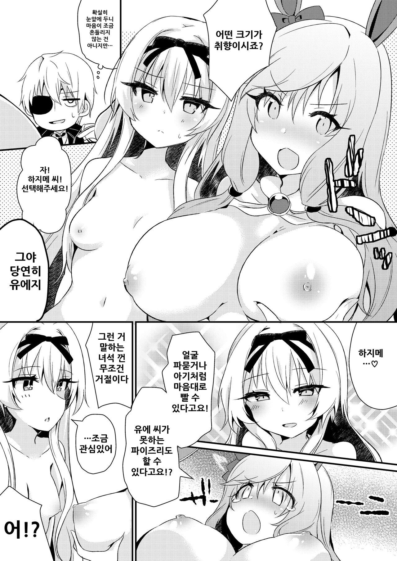 [Asshuku Town (Chiji Komari)] Arifureta Mousou de Nakayoku Shitekudasai! (Arifureta Shokugyou de Sekai Saikyou) [Korean] [Digital] image number 8