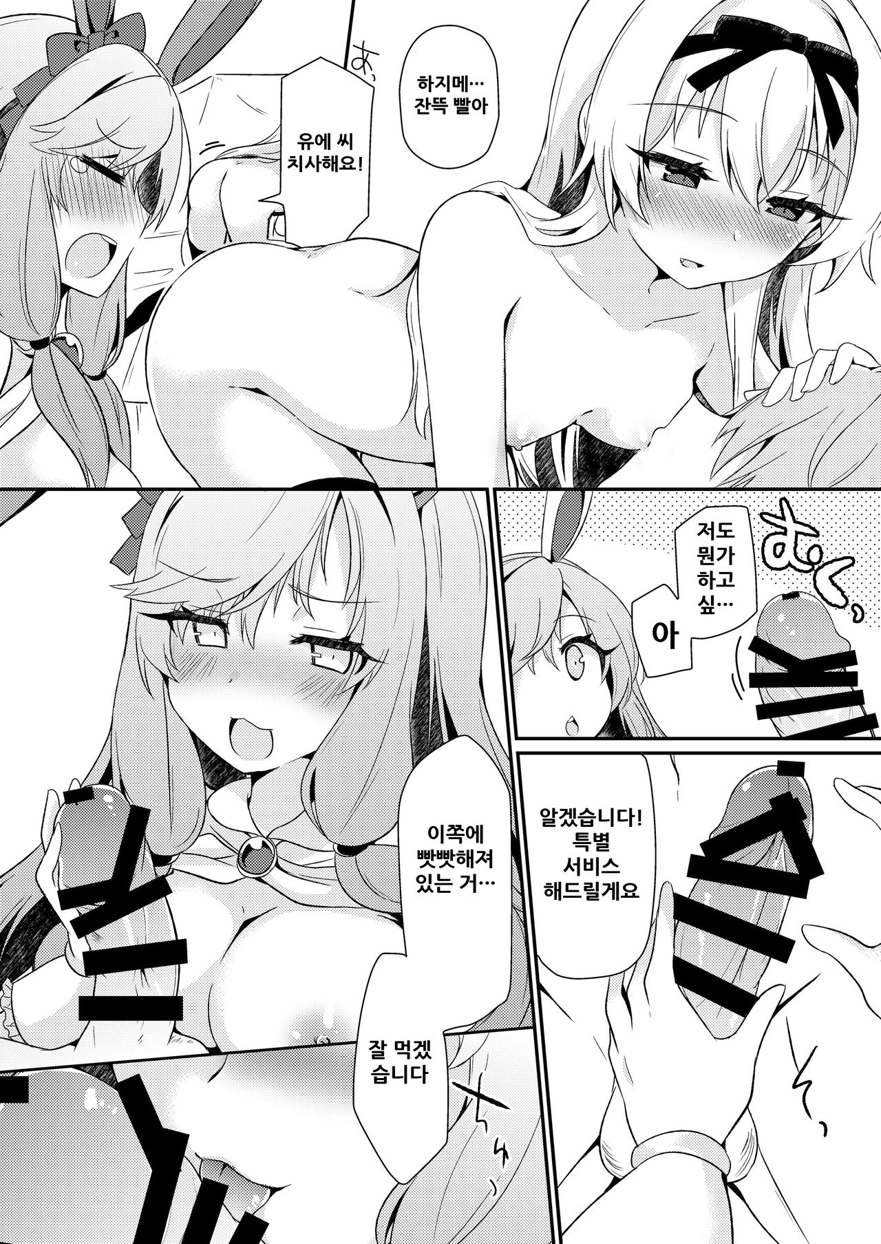 [Asshuku Town (Chiji Komari)] Arifureta Mousou de Nakayoku Shitekudasai! (Arifureta Shokugyou de Sekai Saikyou) [Korean] [Digital] image number 10