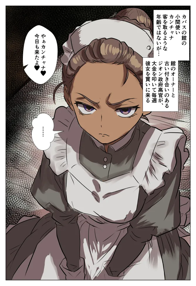 [takoyaki] 全部燃やしたいカンチャナちゃんの憂鬱 imagen número 1