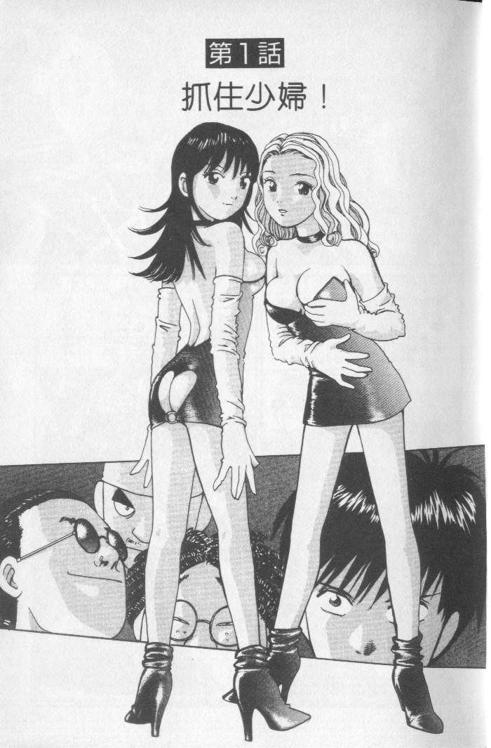 [Miyasu Nonki] Abunai Yatsura 1 [Chinese] image number 3