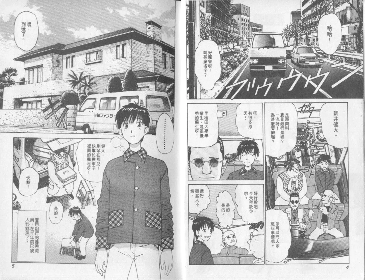 [Miyasu Nonki] Abunai Yatsura 1 [Chinese] image number 4