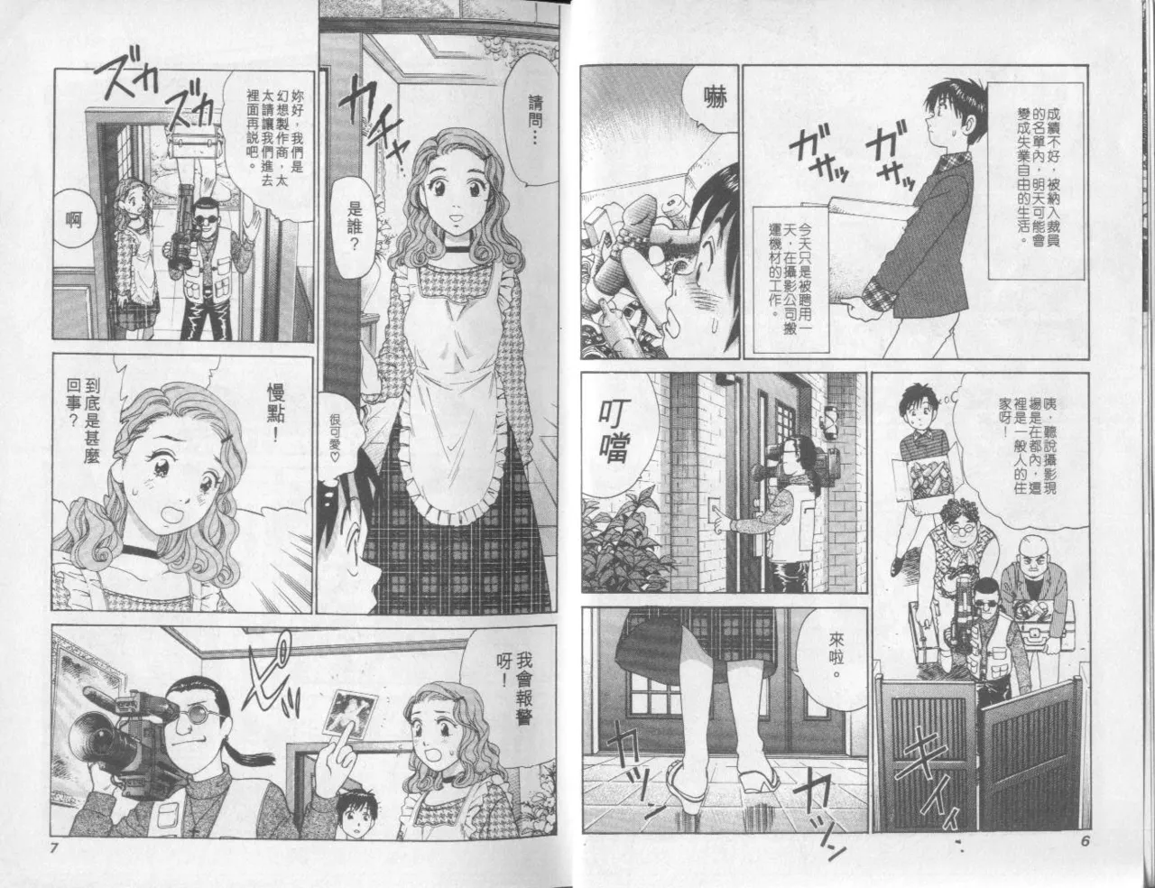 [Miyasu Nonki] Abunai Yatsura 1 [Chinese] image number 5
