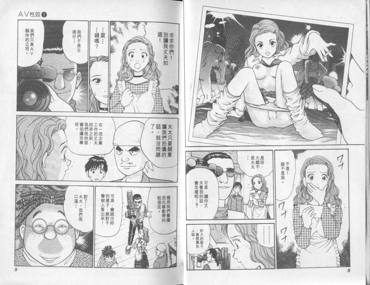 [Miyasu Nonki] Abunai Yatsura 1 [Chinese] image number 6