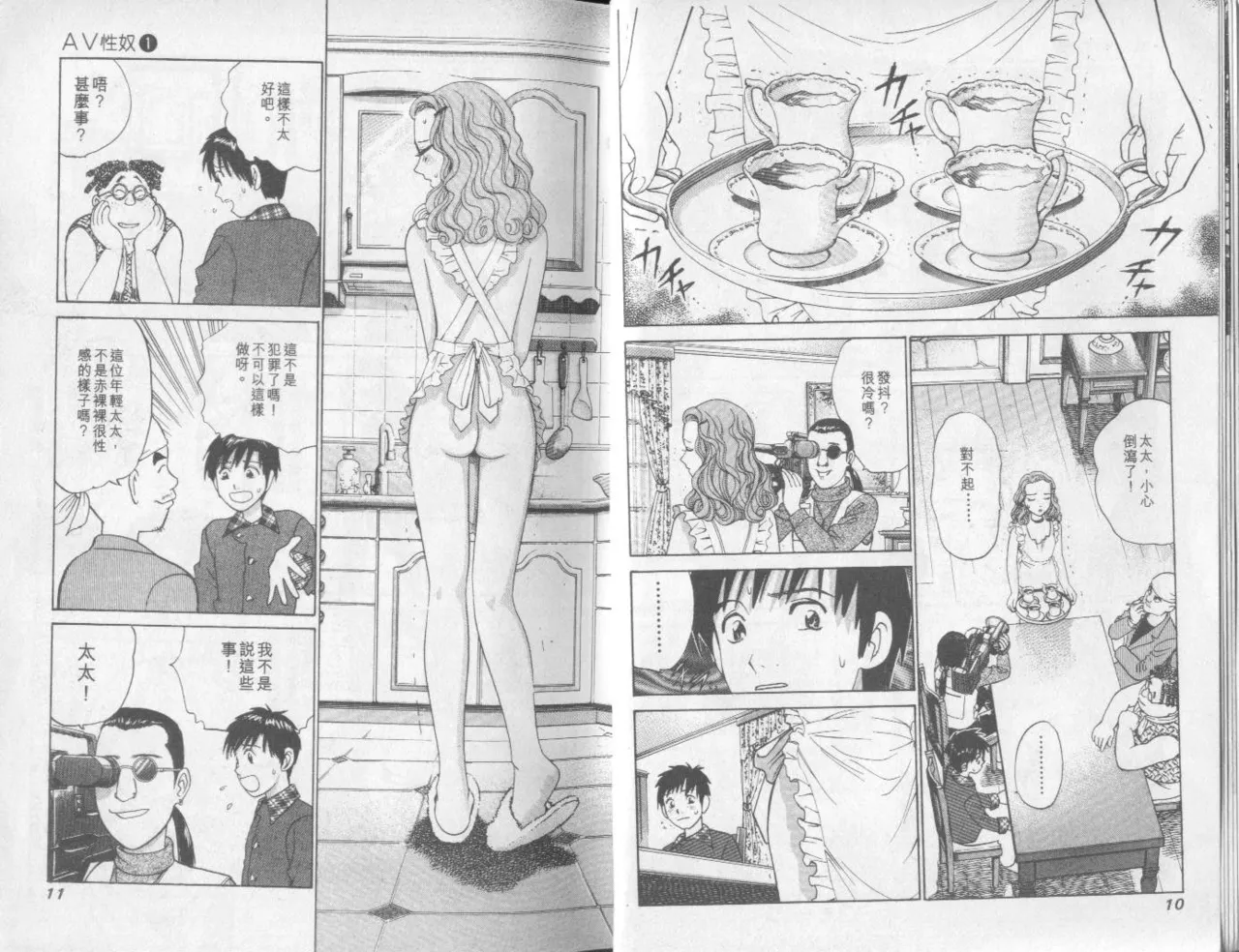 [Miyasu Nonki] Abunai Yatsura 1 [Chinese] image number 7