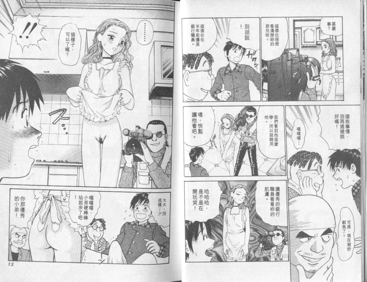 [Miyasu Nonki] Abunai Yatsura 1 [Chinese] image number 8