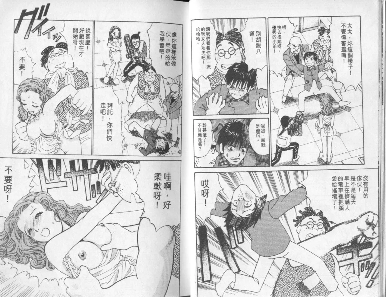 [Miyasu Nonki] Abunai Yatsura 1 [Chinese] image number 9