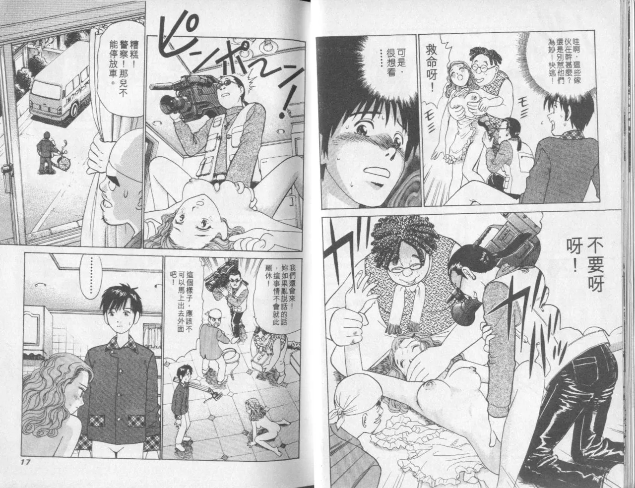 [Miyasu Nonki] Abunai Yatsura 1 [Chinese] image number 10