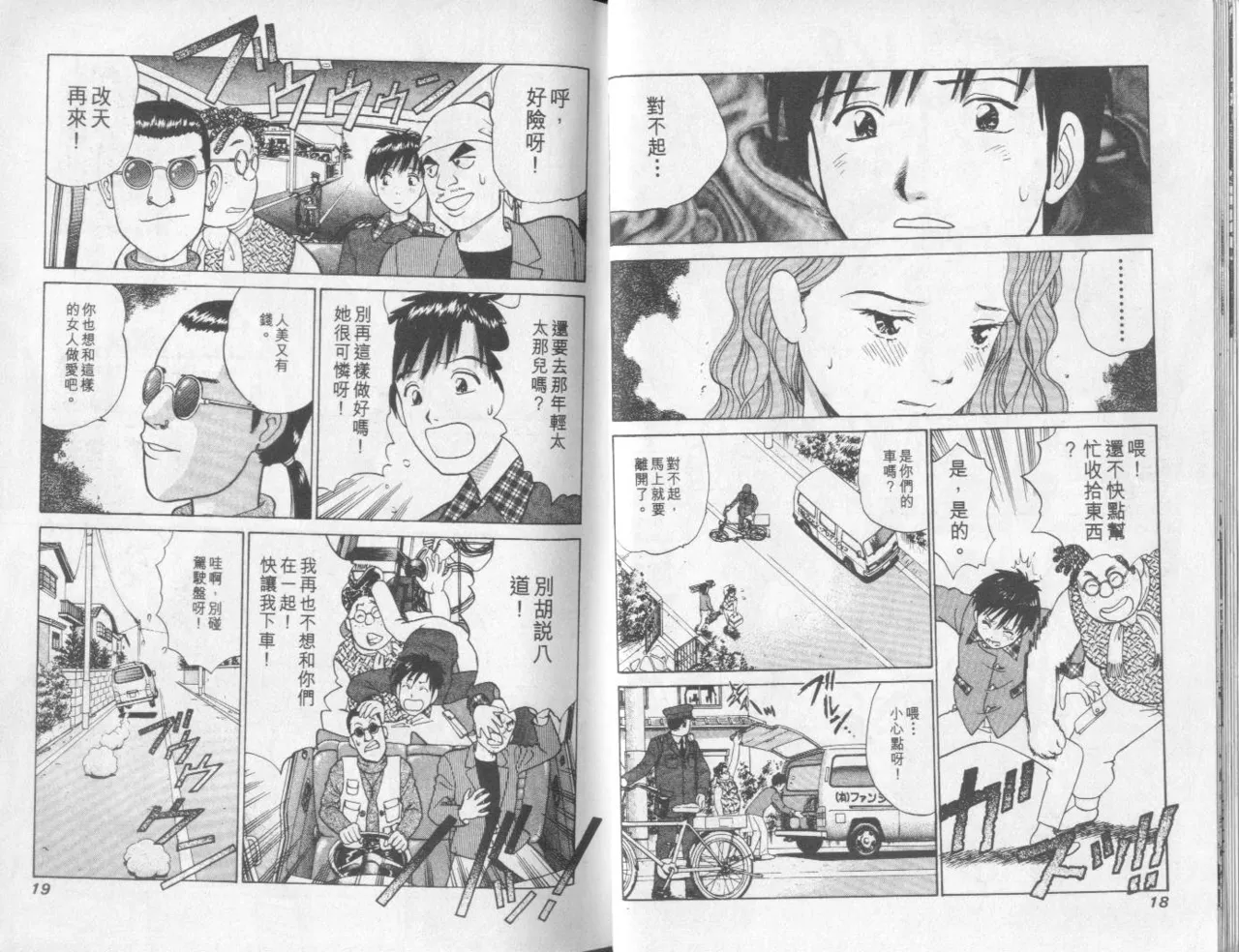 [Miyasu Nonki] Abunai Yatsura 1 [Chinese] image number 11