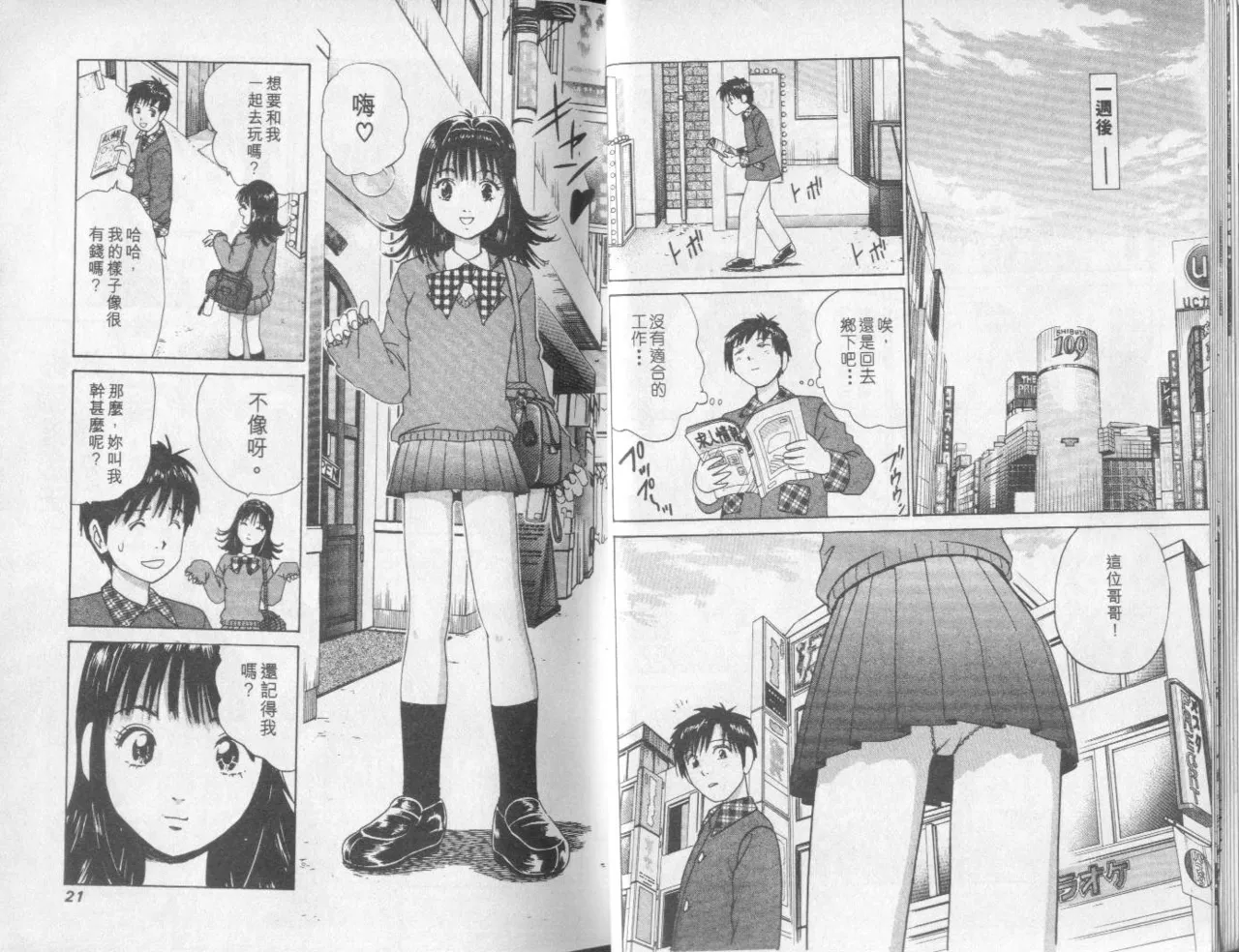 [Miyasu Nonki] Abunai Yatsura 1 [Chinese] image number 12