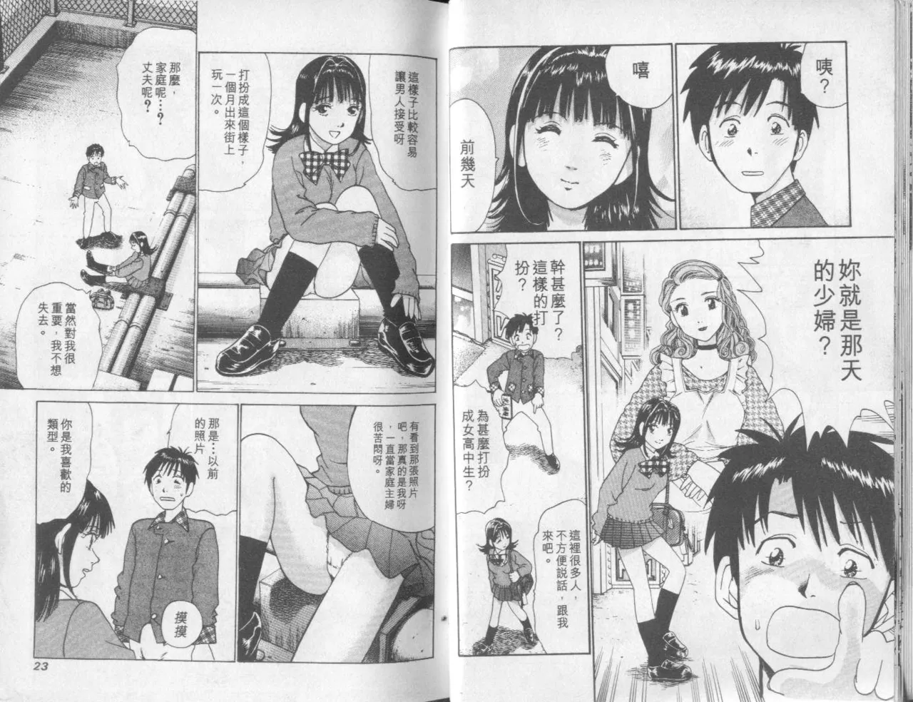 [Miyasu Nonki] Abunai Yatsura 1 [Chinese] image number 13