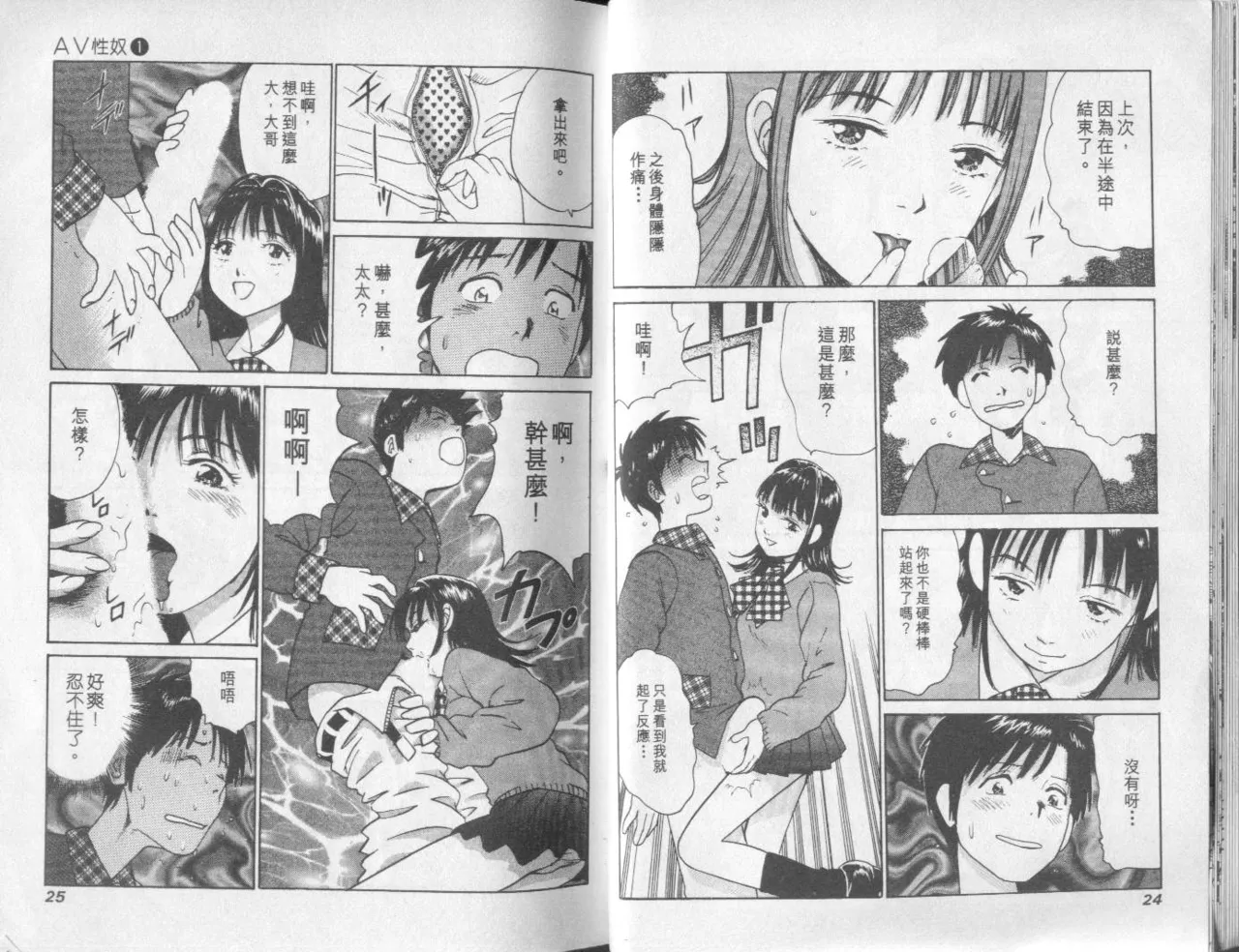 [Miyasu Nonki] Abunai Yatsura 1 [Chinese] image number 14