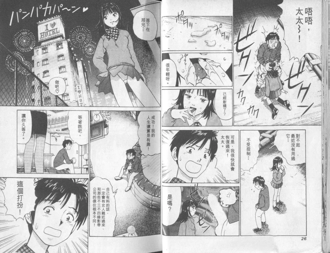 [Miyasu Nonki] Abunai Yatsura 1 [Chinese] image number 15