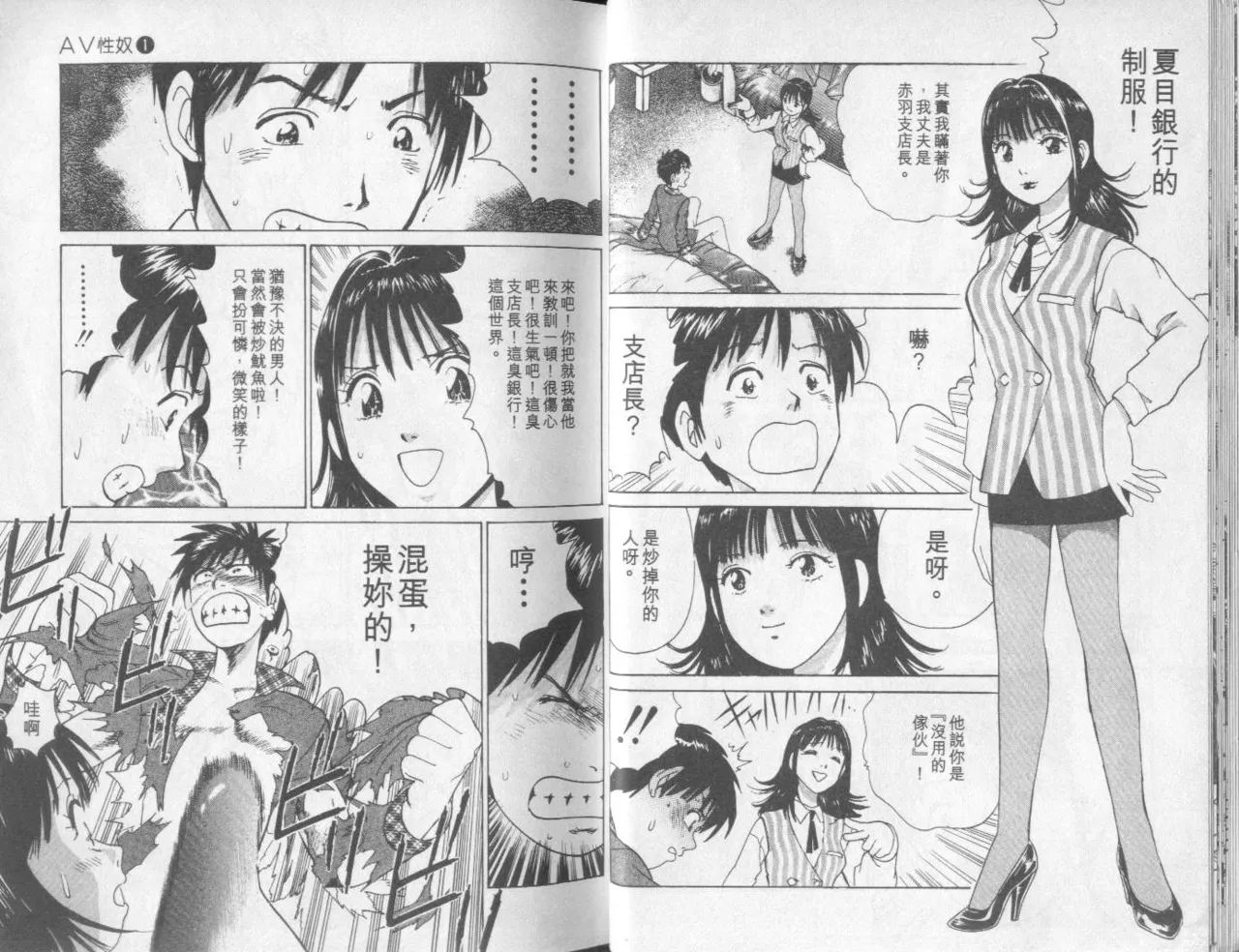 [Miyasu Nonki] Abunai Yatsura 1 [Chinese] image number 16