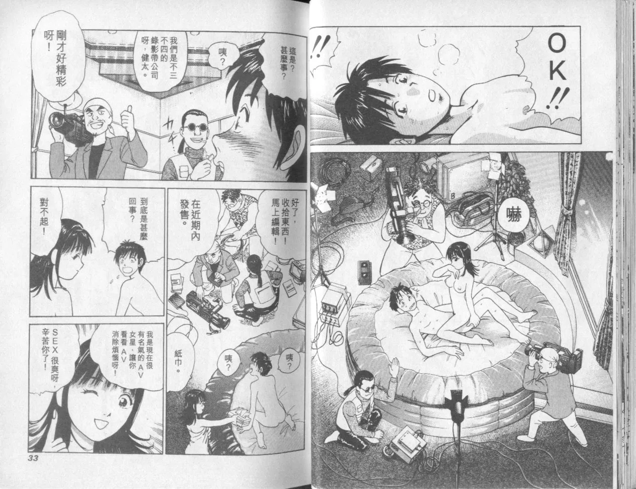 [Miyasu Nonki] Abunai Yatsura 1 [Chinese] image number 18
