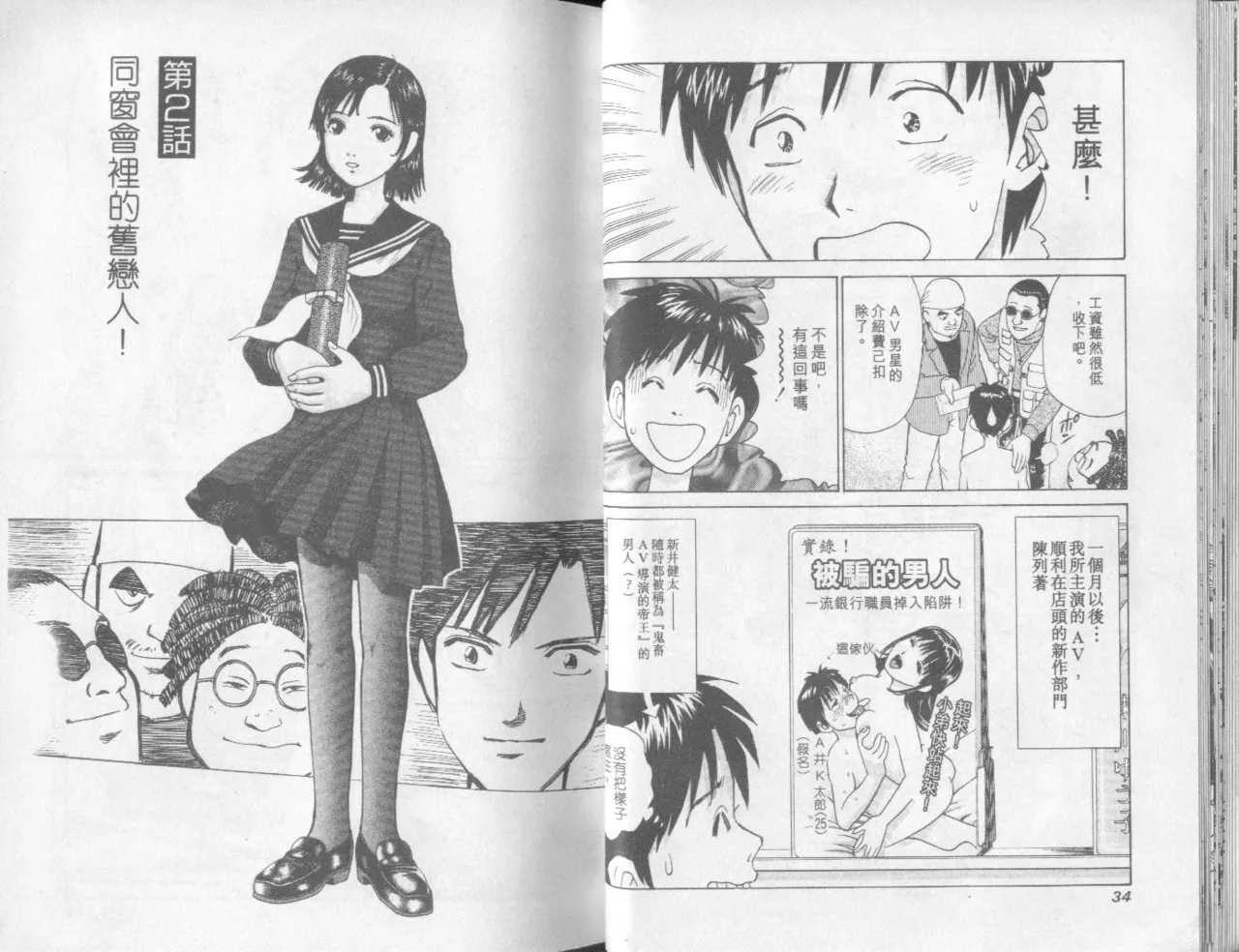[Miyasu Nonki] Abunai Yatsura 1 [Chinese] image number 19