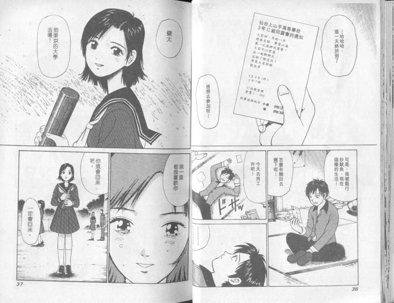 [Miyasu Nonki] Abunai Yatsura 1 [Chinese] image number 20