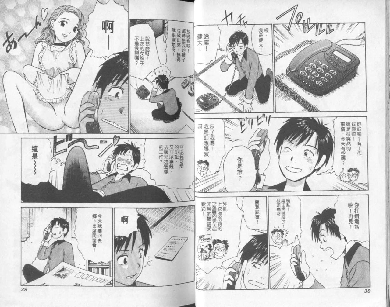 [Miyasu Nonki] Abunai Yatsura 1 [Chinese] image number 21