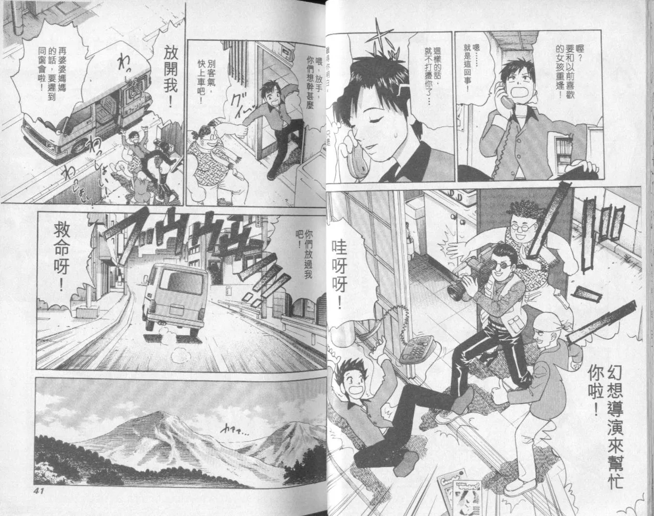 [Miyasu Nonki] Abunai Yatsura 1 [Chinese] image number 22