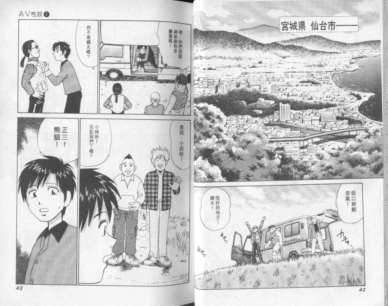 [Miyasu Nonki] Abunai Yatsura 1 [Chinese] image number 23