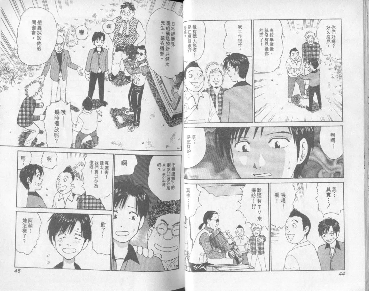 [Miyasu Nonki] Abunai Yatsura 1 [Chinese] image number 24