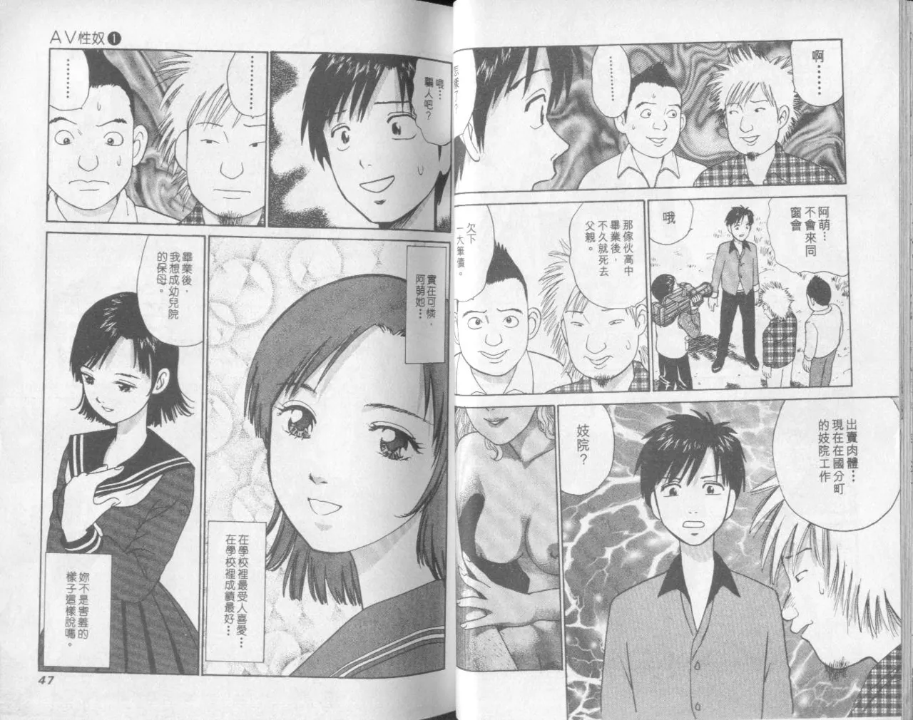 [Miyasu Nonki] Abunai Yatsura 1 [Chinese] image number 25