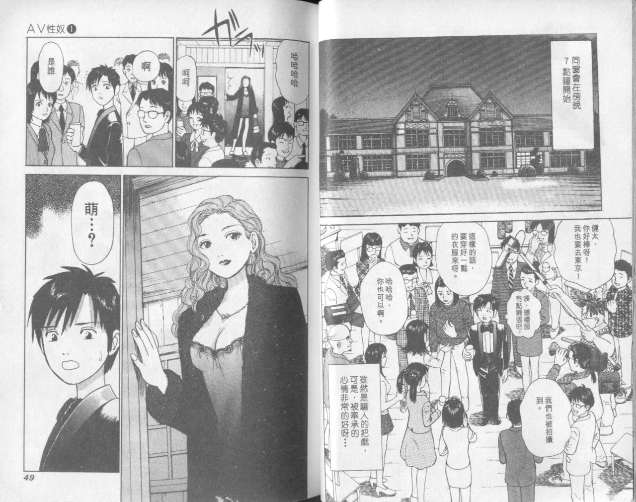 [Miyasu Nonki] Abunai Yatsura 1 [Chinese] image number 26